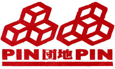 PINPIN団地